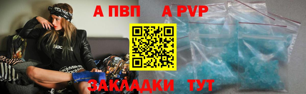 APVP Соль  Вход с VPN  A PVP  Новокубанск 