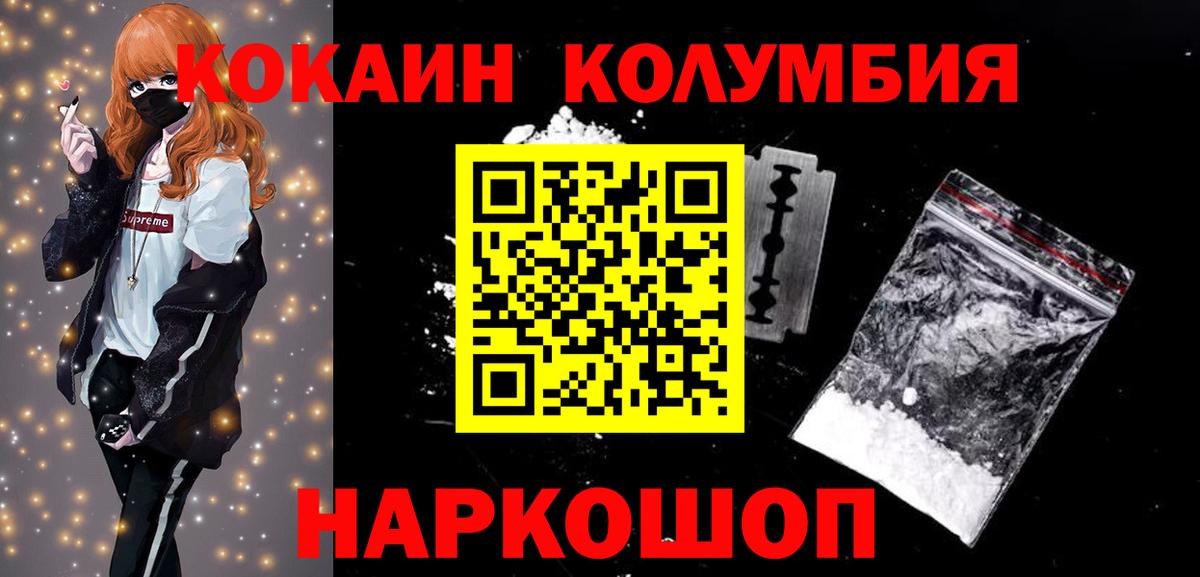 хочу наркоту  Вход с VPN  КОКАИН Columbia  Новокубанск  COCAIN 98% 