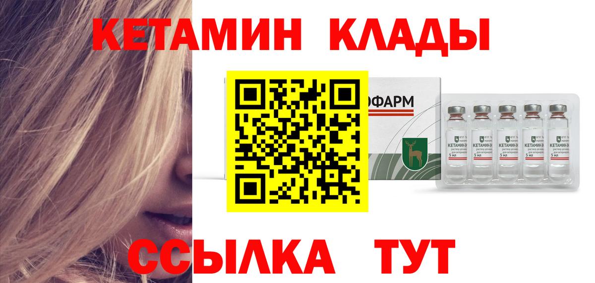 КЕТАМИН ketamine Новокубанск