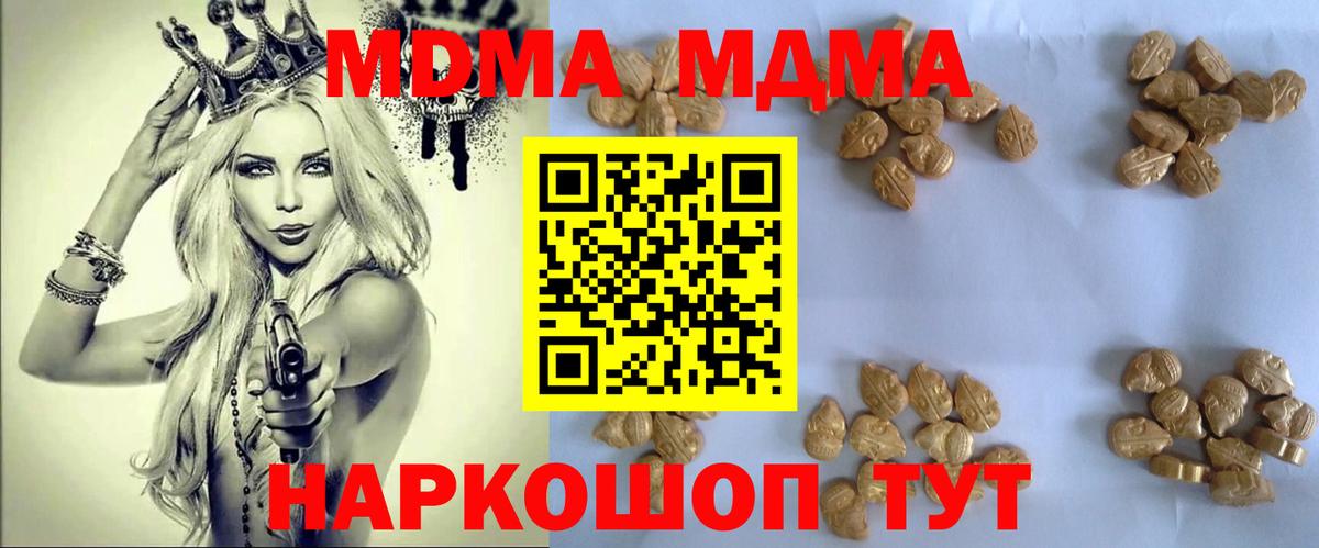 MDMA молли  Вход с VPN  MDMA  Новокубанск 