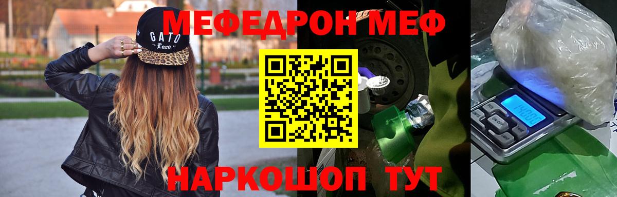 МЯУ-МЯУ кристаллы  МЯУ-МЯУ  Вход с VPN  Новокубанск  Меф кристаллы 