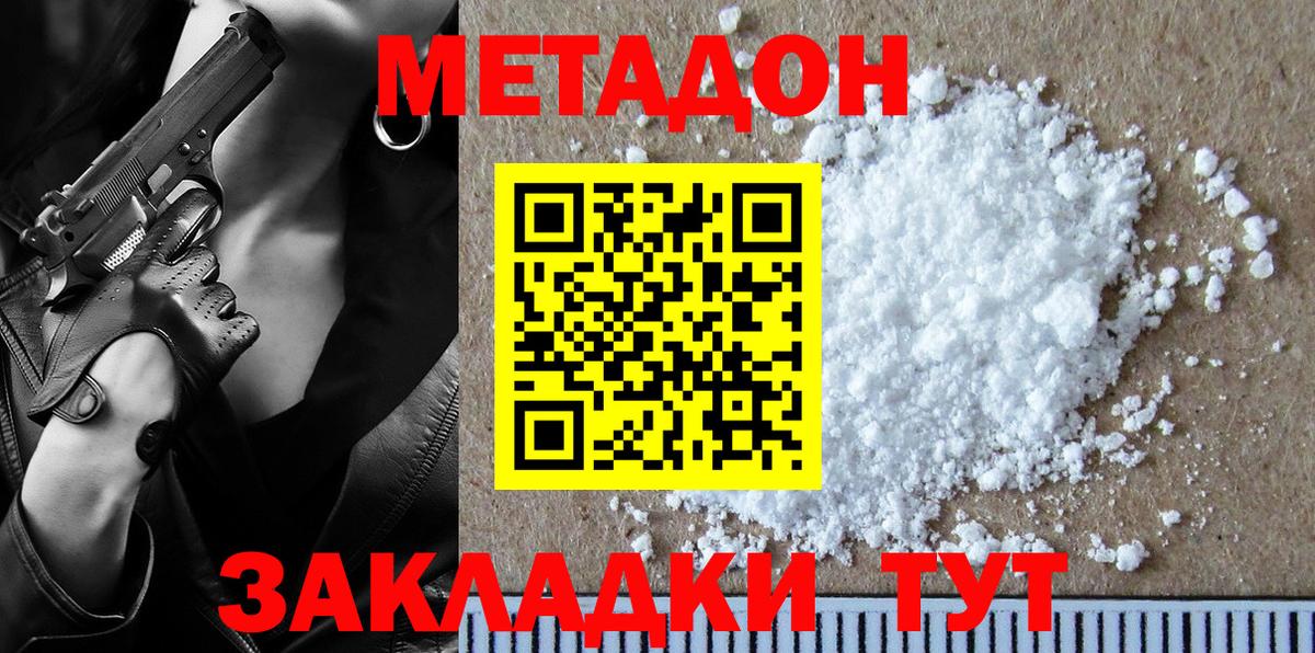 Метадон VHQ  Метадон белоснежный  Новокубанск  Вход с VPN 