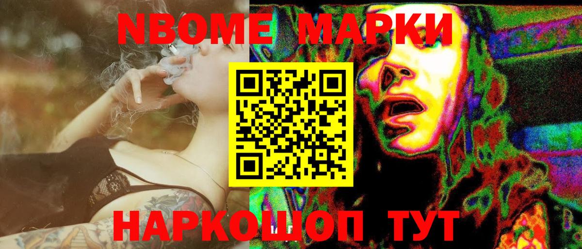 Наркотические марки 1,8мг Новокубанск